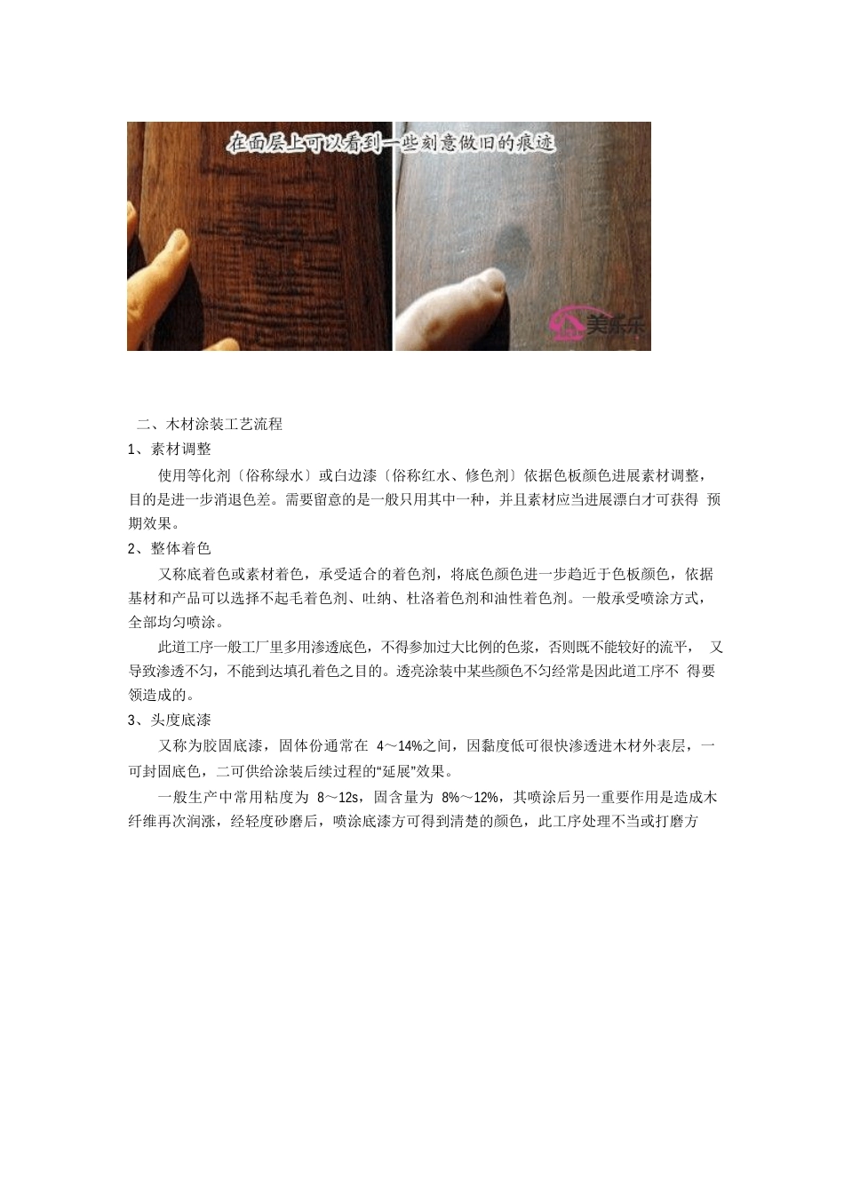 油漆做旧工艺_第3页