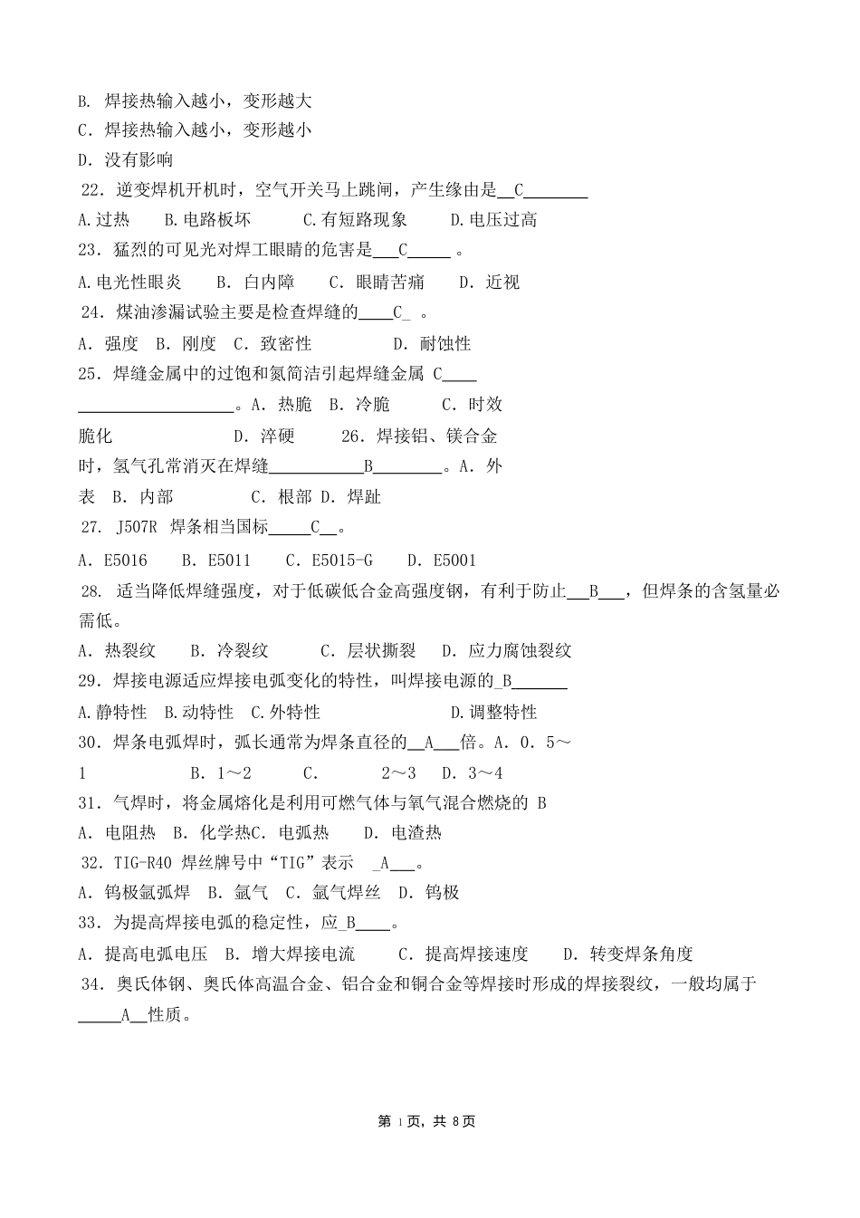 2023年国赛焊接技术理论样卷_第3页