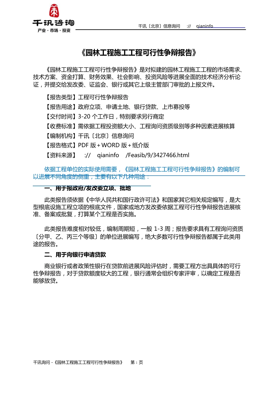 园林工程施工项目可行性研究报告_第2页