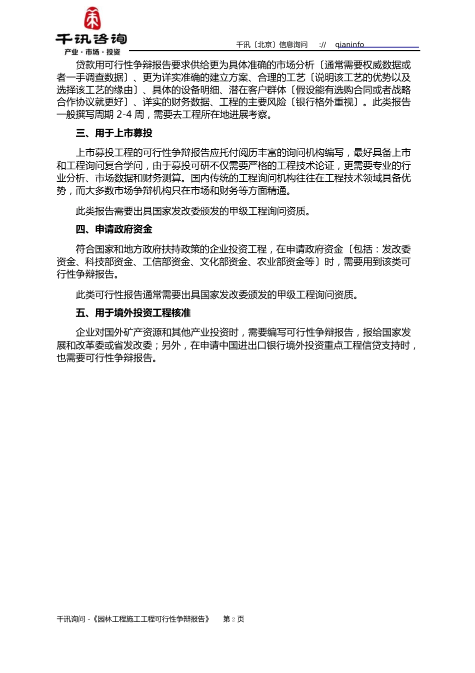 园林工程施工项目可行性研究报告_第3页