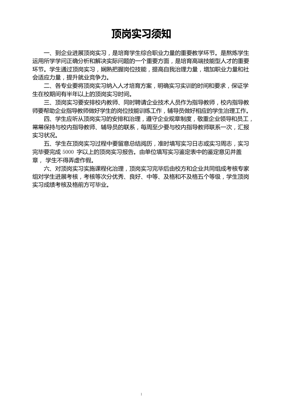 职业技术学院《顶岗实习手册》_第3页