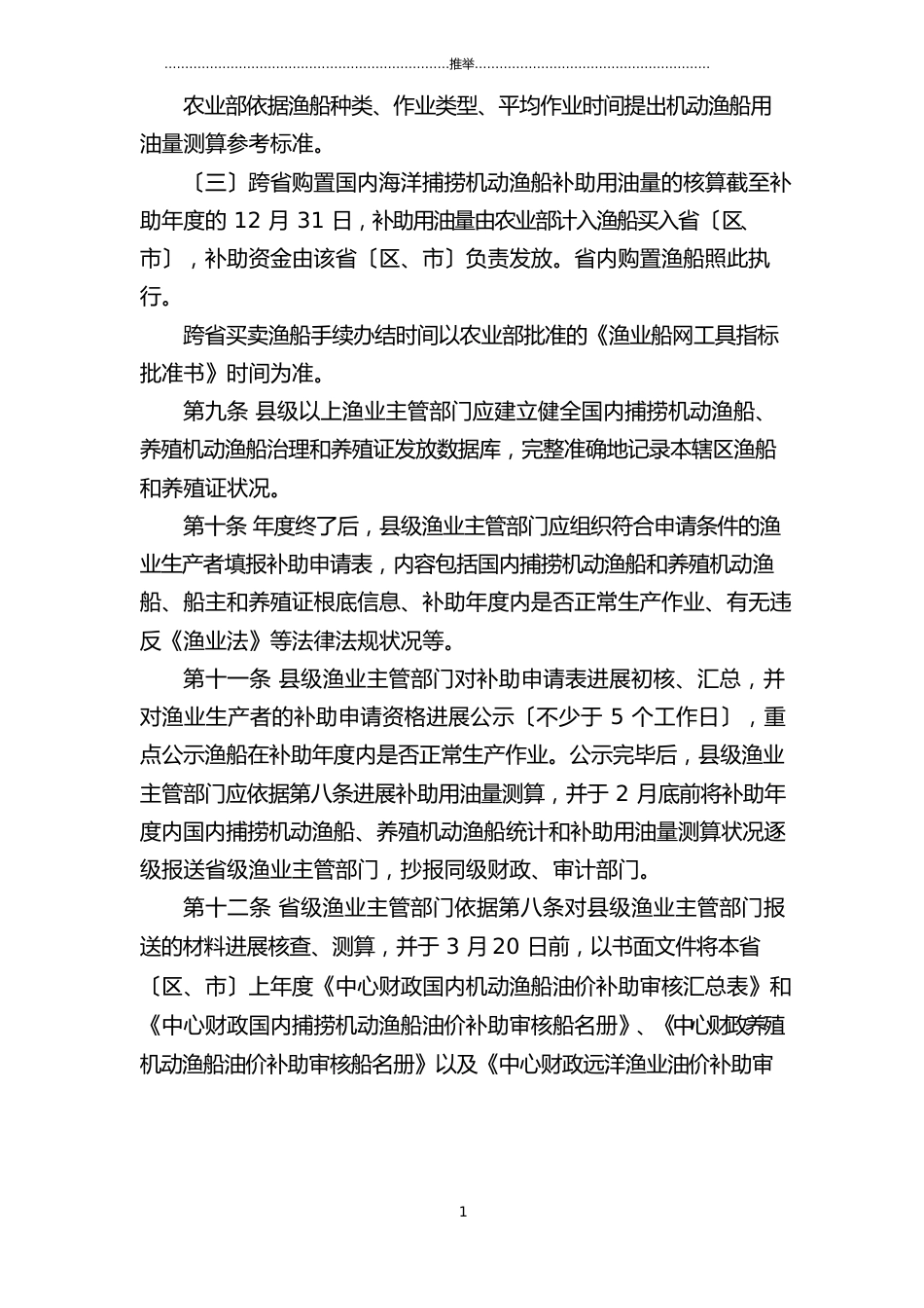 渔业成品油价格补助专项资金管理暂行办法_第3页