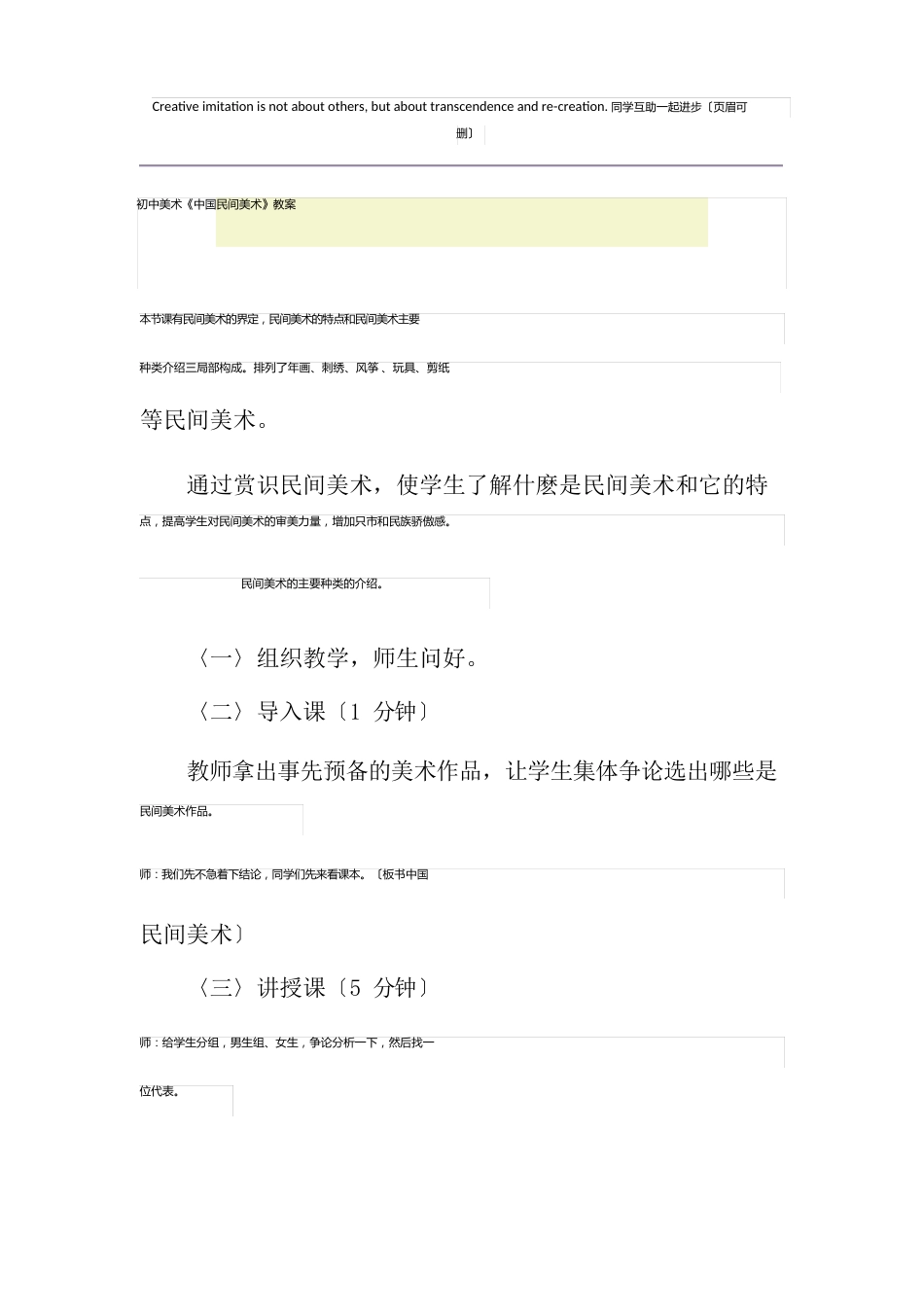 初中美术《中国民间美术》教案_第1页