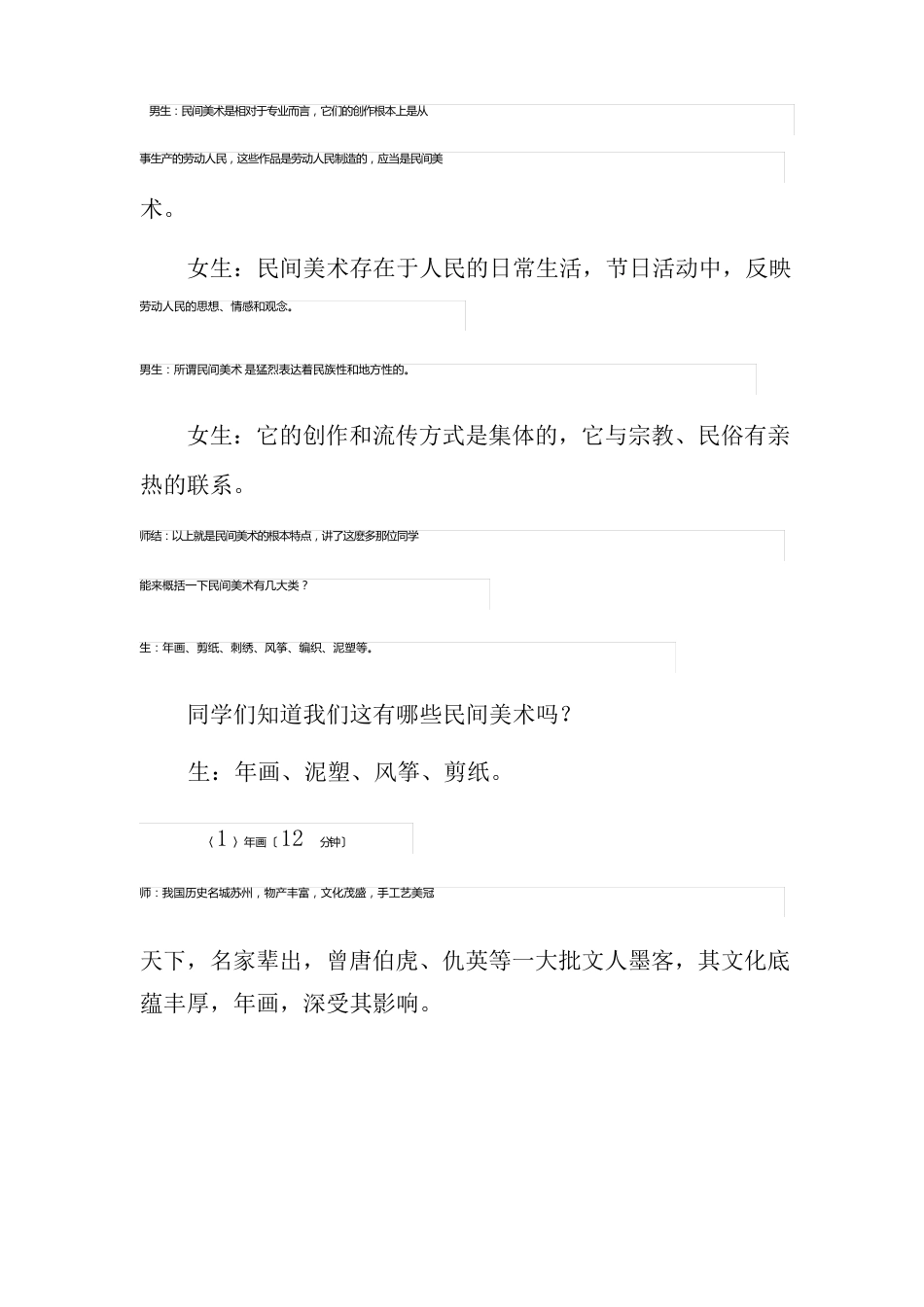 初中美术《中国民间美术》教案_第2页