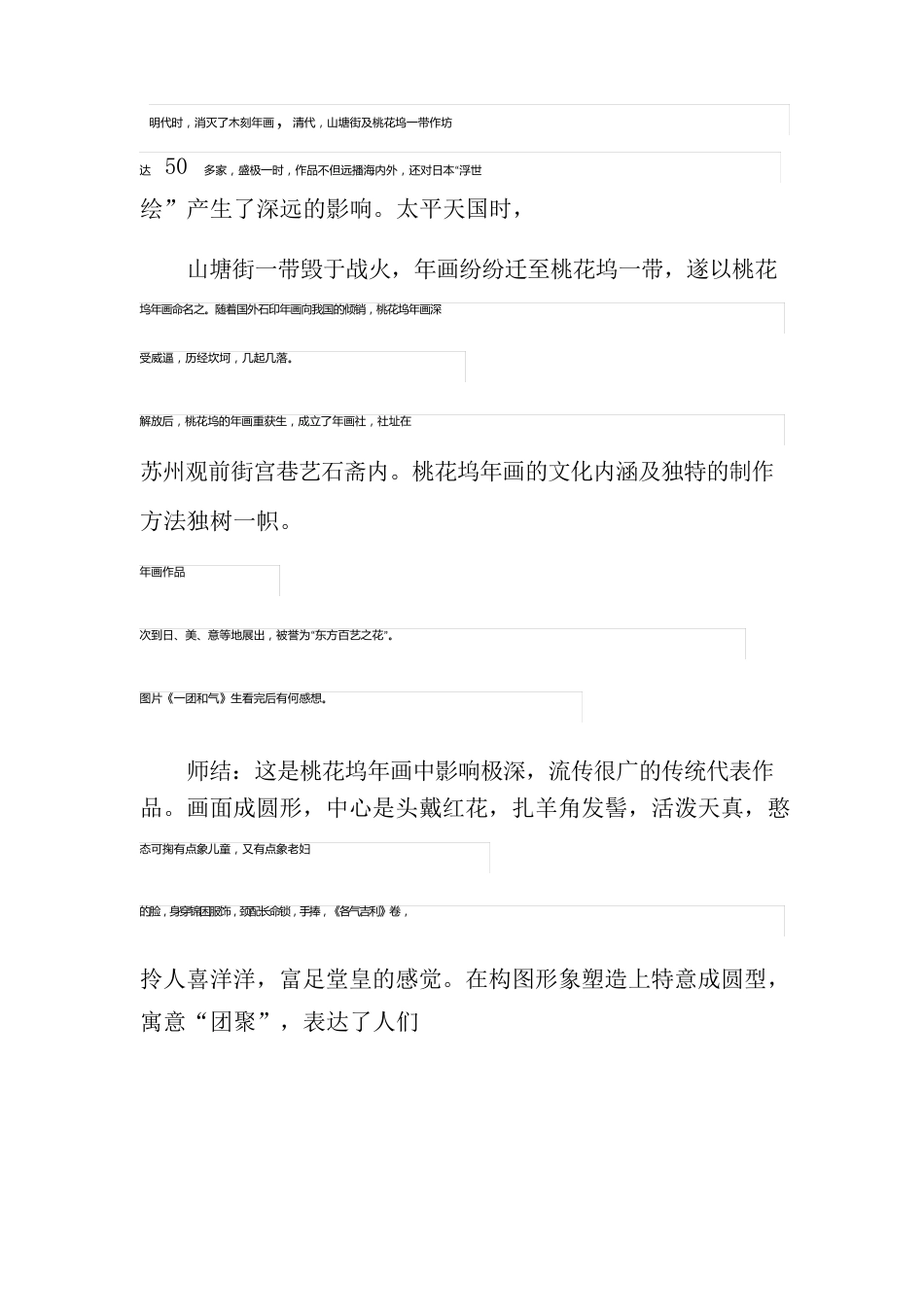 初中美术《中国民间美术》教案_第3页