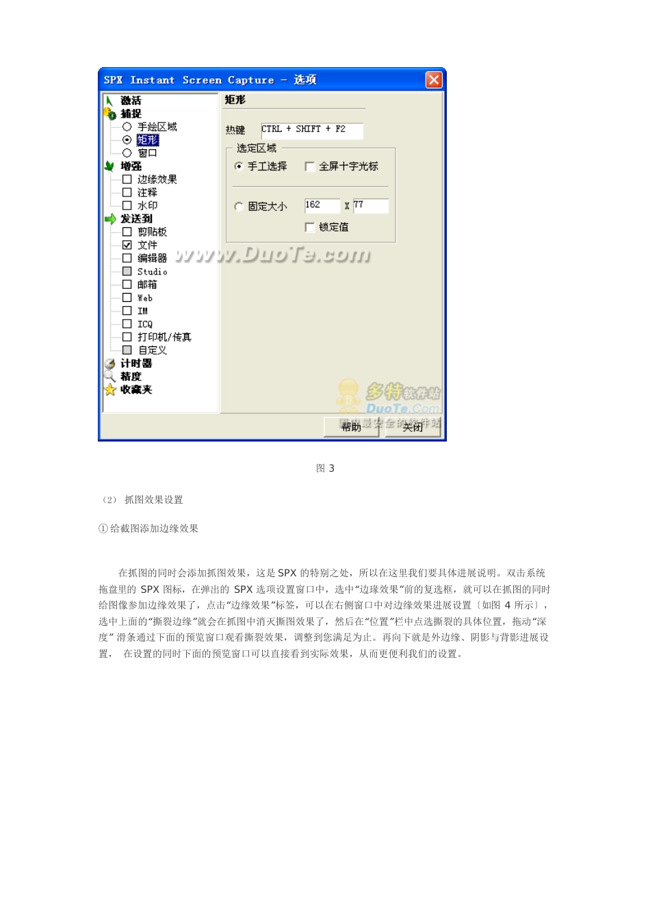 SP截图软件的使用说明_第3页