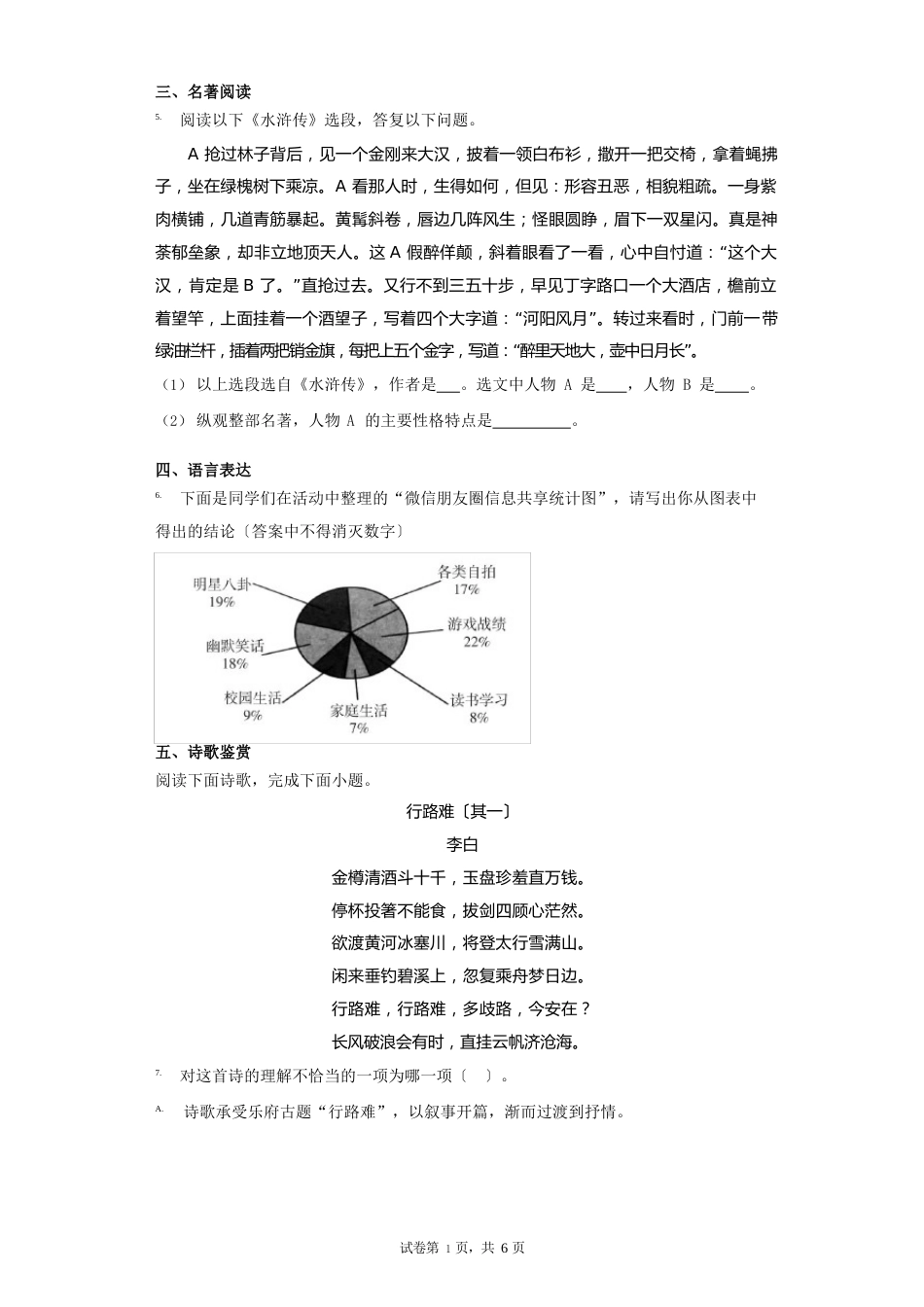 河北省张家口市宣化区2023年学年九年级上学期期中语文试题(含答案)_第2页