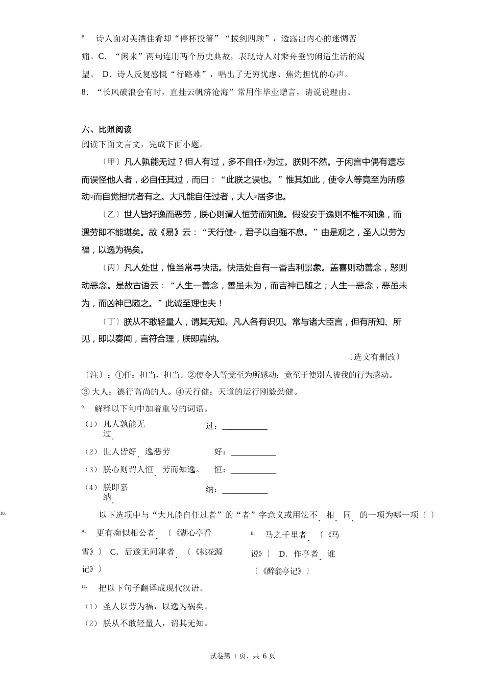 河北省张家口市宣化区2023年学年九年级上学期期中语文试题(含答案)_第3页