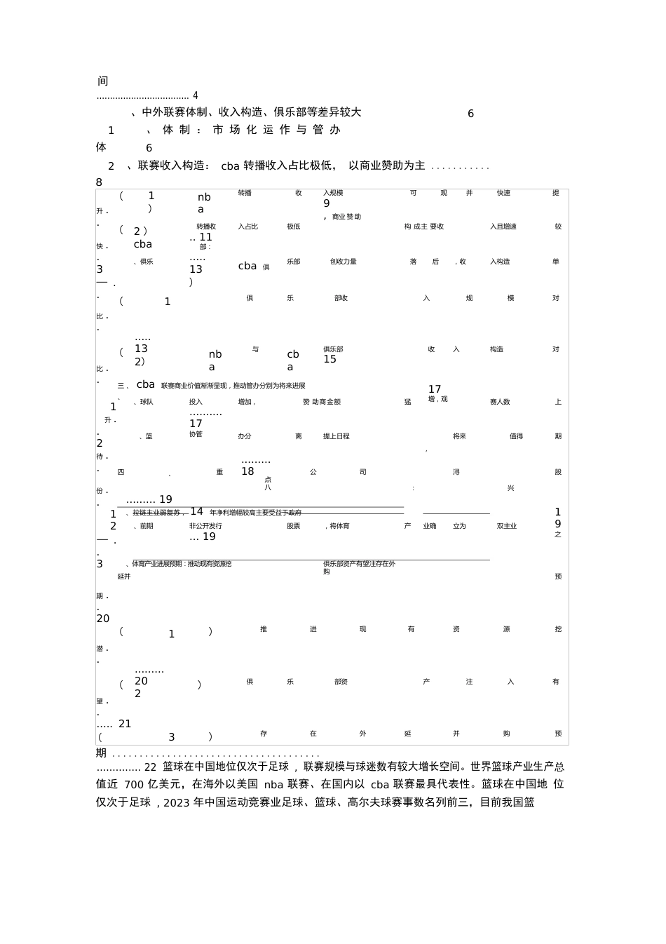 篮球调查报告_第2页