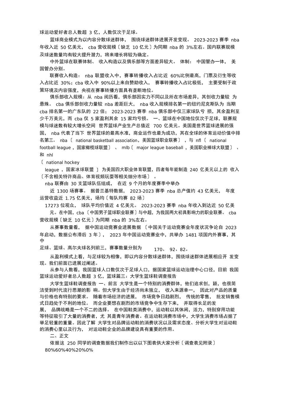 篮球调查报告_第3页