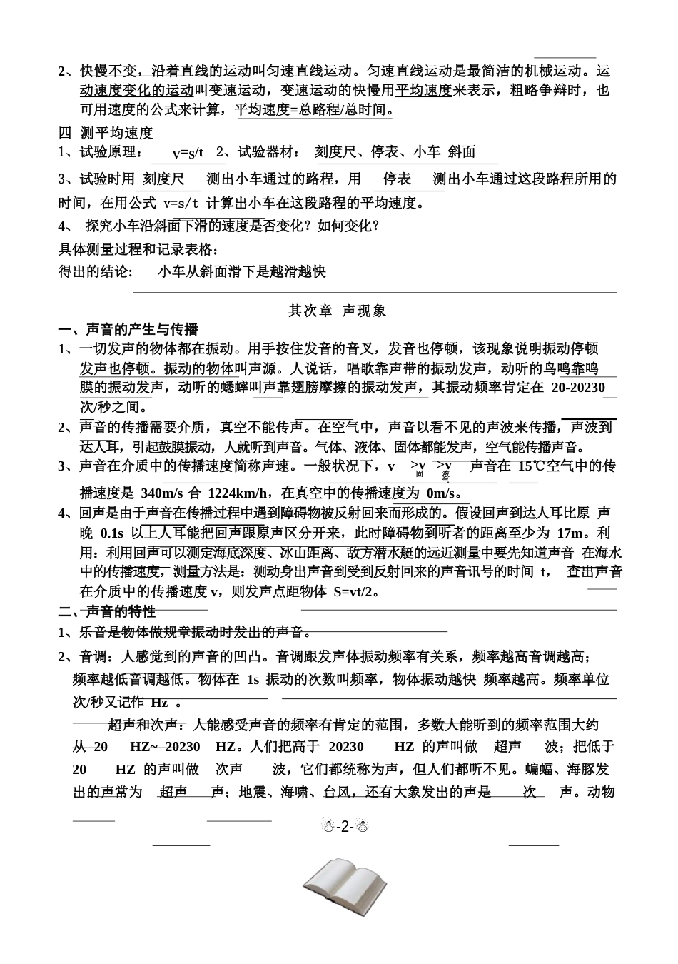 八年级上册物理知识点总结_第2页