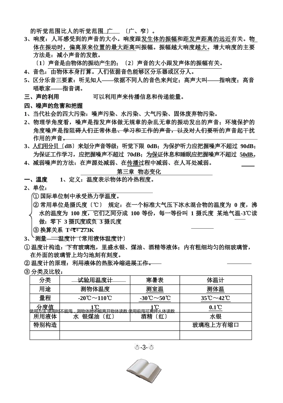 八年级上册物理知识点总结_第3页