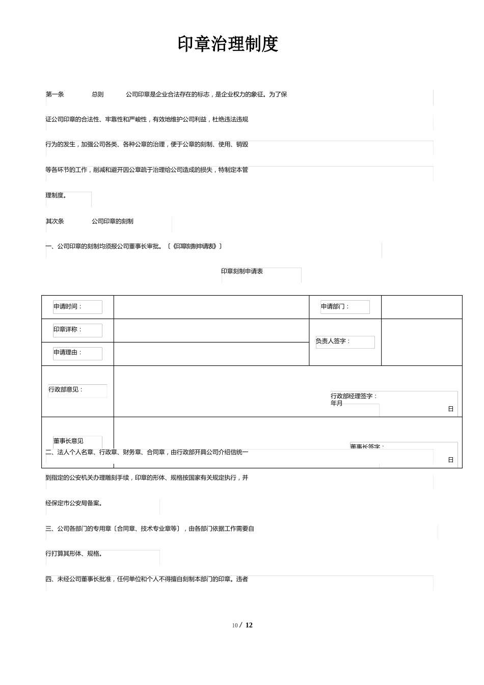 印章管理、合同审核流程及管理制度_第1页