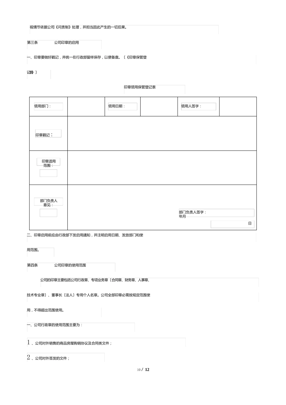 印章管理、合同审核流程及管理制度_第2页