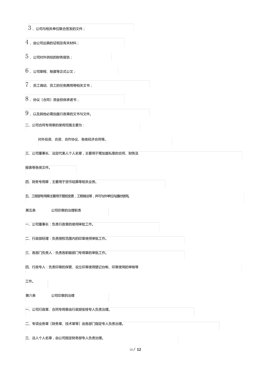 印章管理、合同审核流程及管理制度_第3页