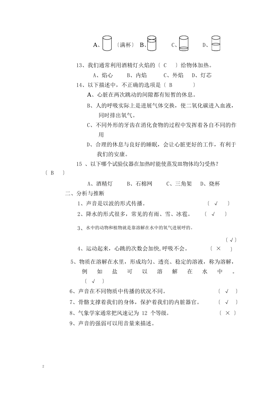 小学科学新教科版四年级上册期末试卷及答案_第3页