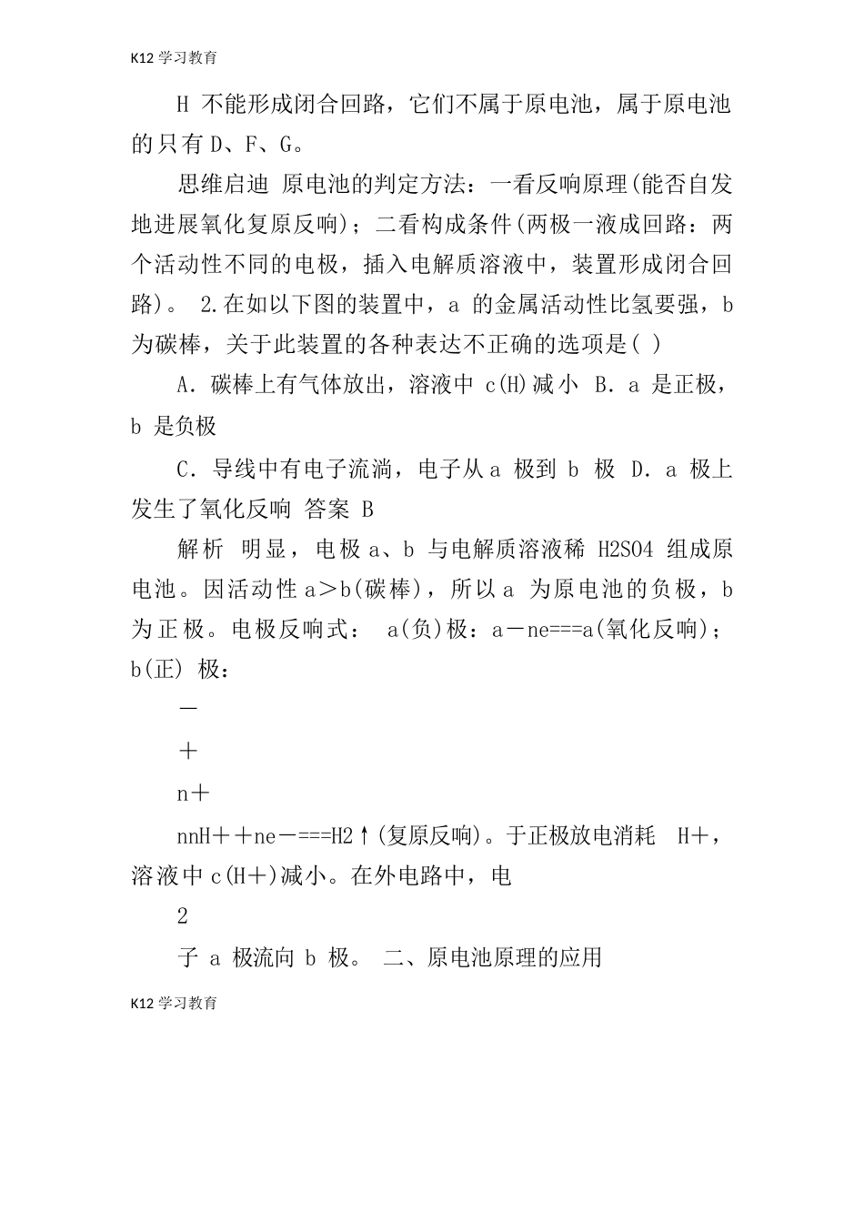 题化学反应与能量变化第三单元化学能与电能的转化第课时教学案_第3页