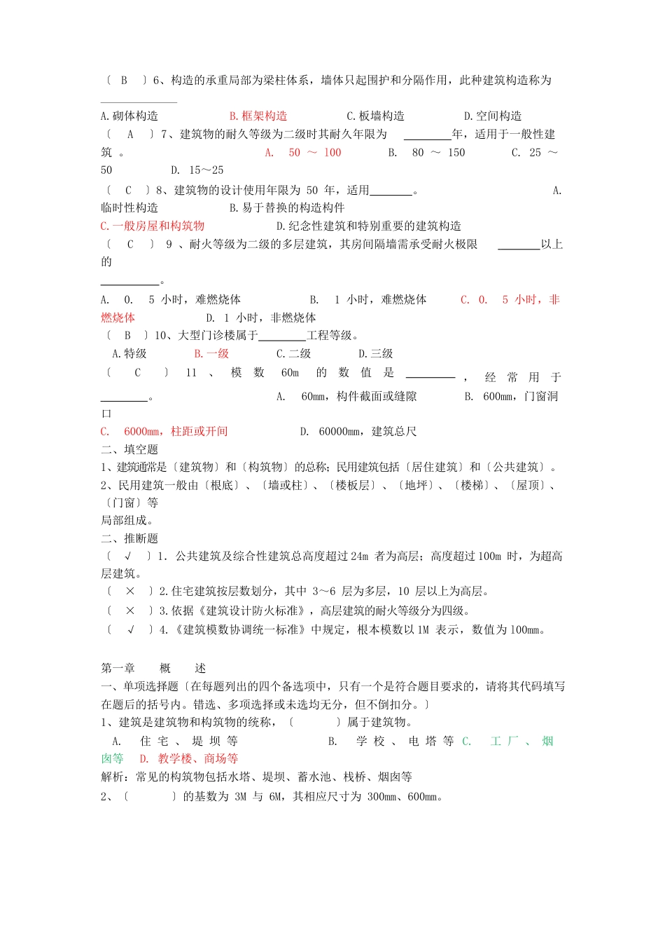 建筑构造第一章绪论试题_第3页