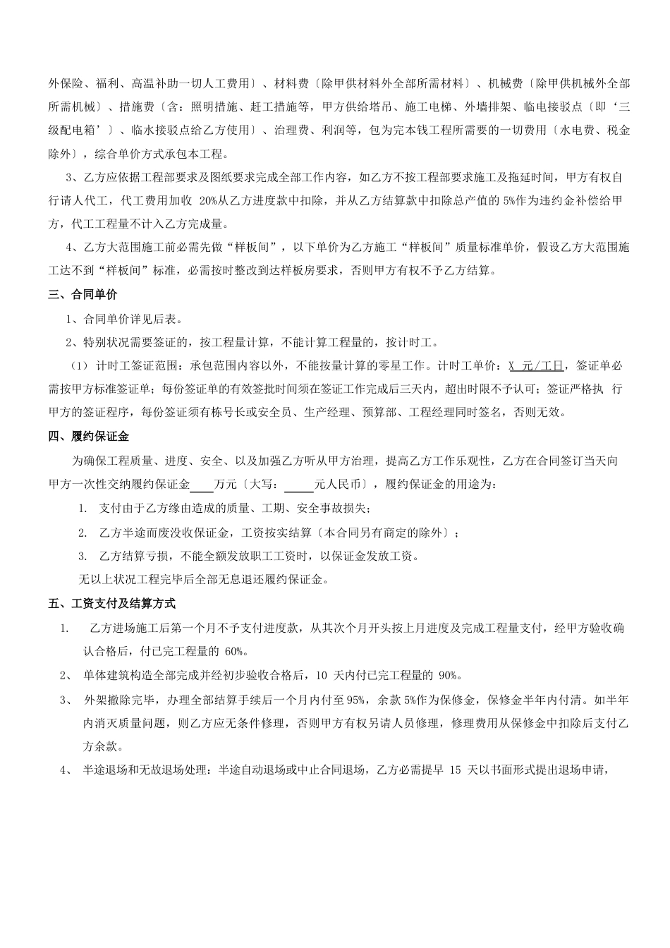 内墙抹灰工程劳务分包合同(劳务分包合同)_第2页