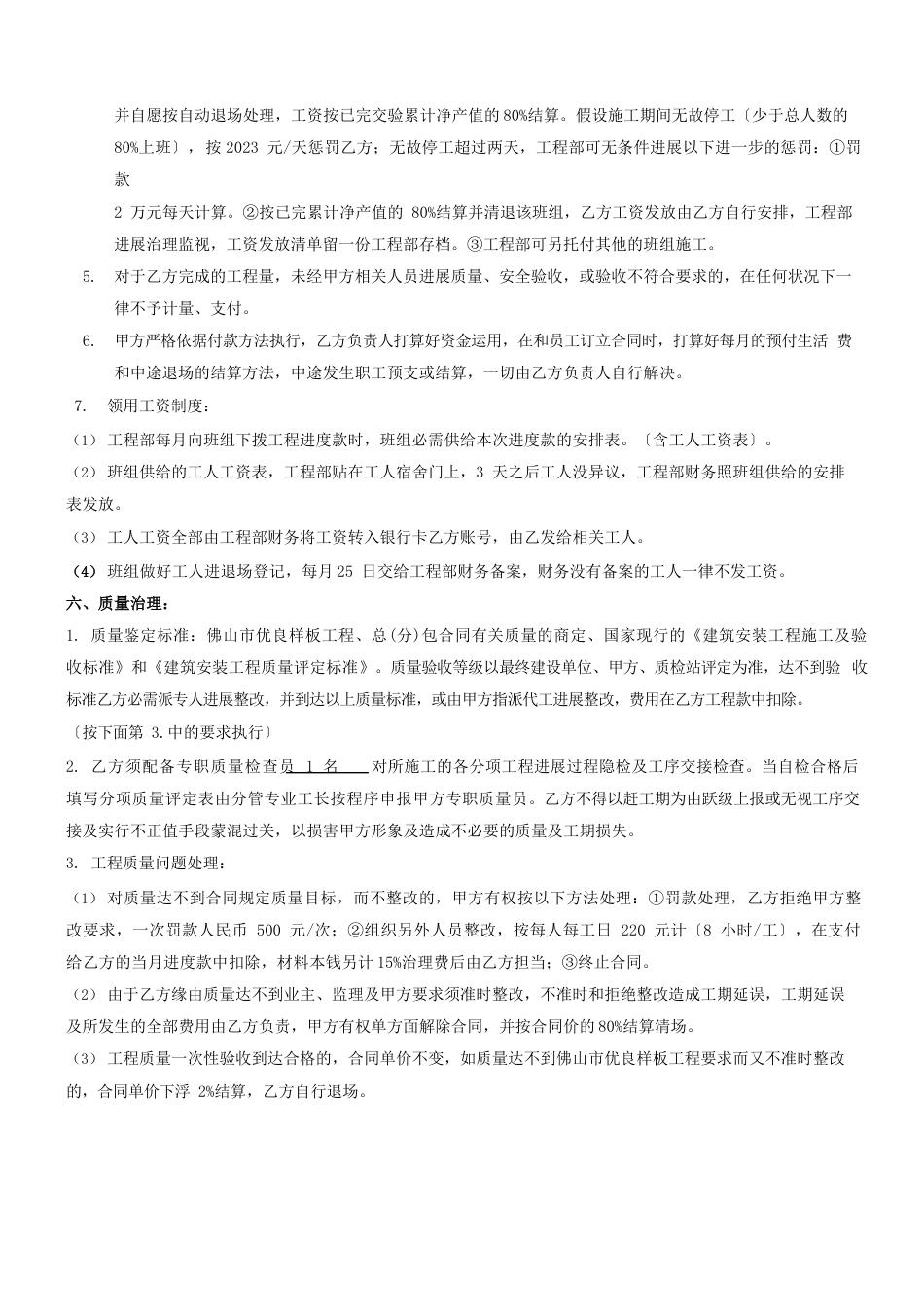 内墙抹灰工程劳务分包合同(劳务分包合同)_第3页