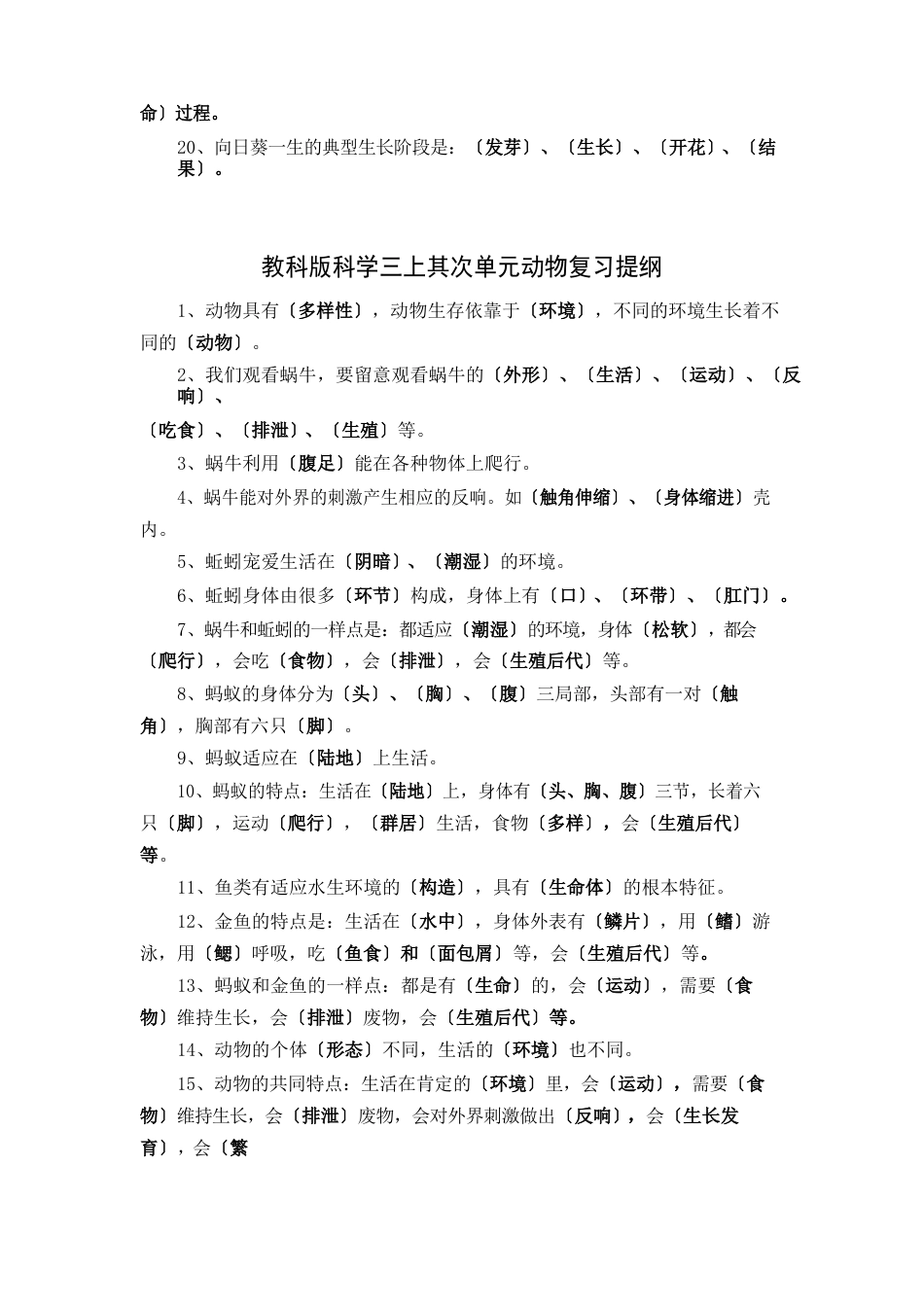 新教科版科学三年级科学上册知识点复习提纲_第2页