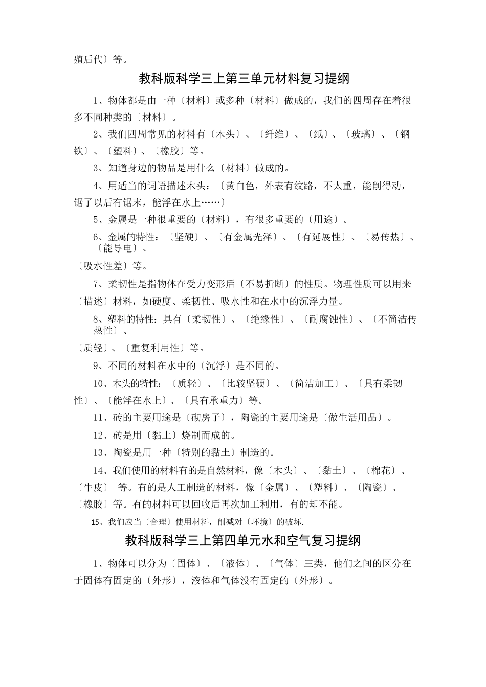 新教科版科学三年级科学上册知识点复习提纲_第3页