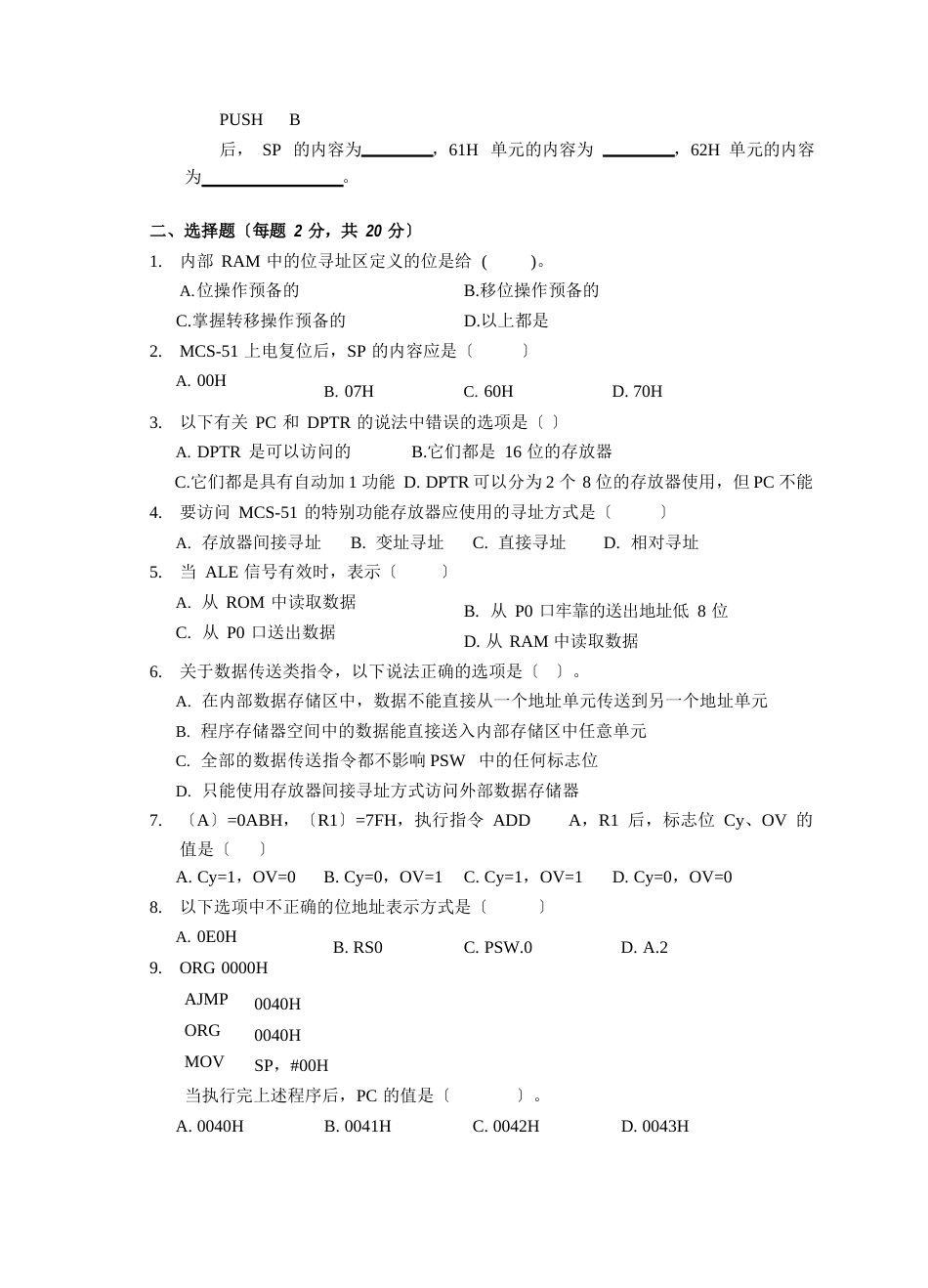 《单片微机原理与应用》试卷A与答案_第2页