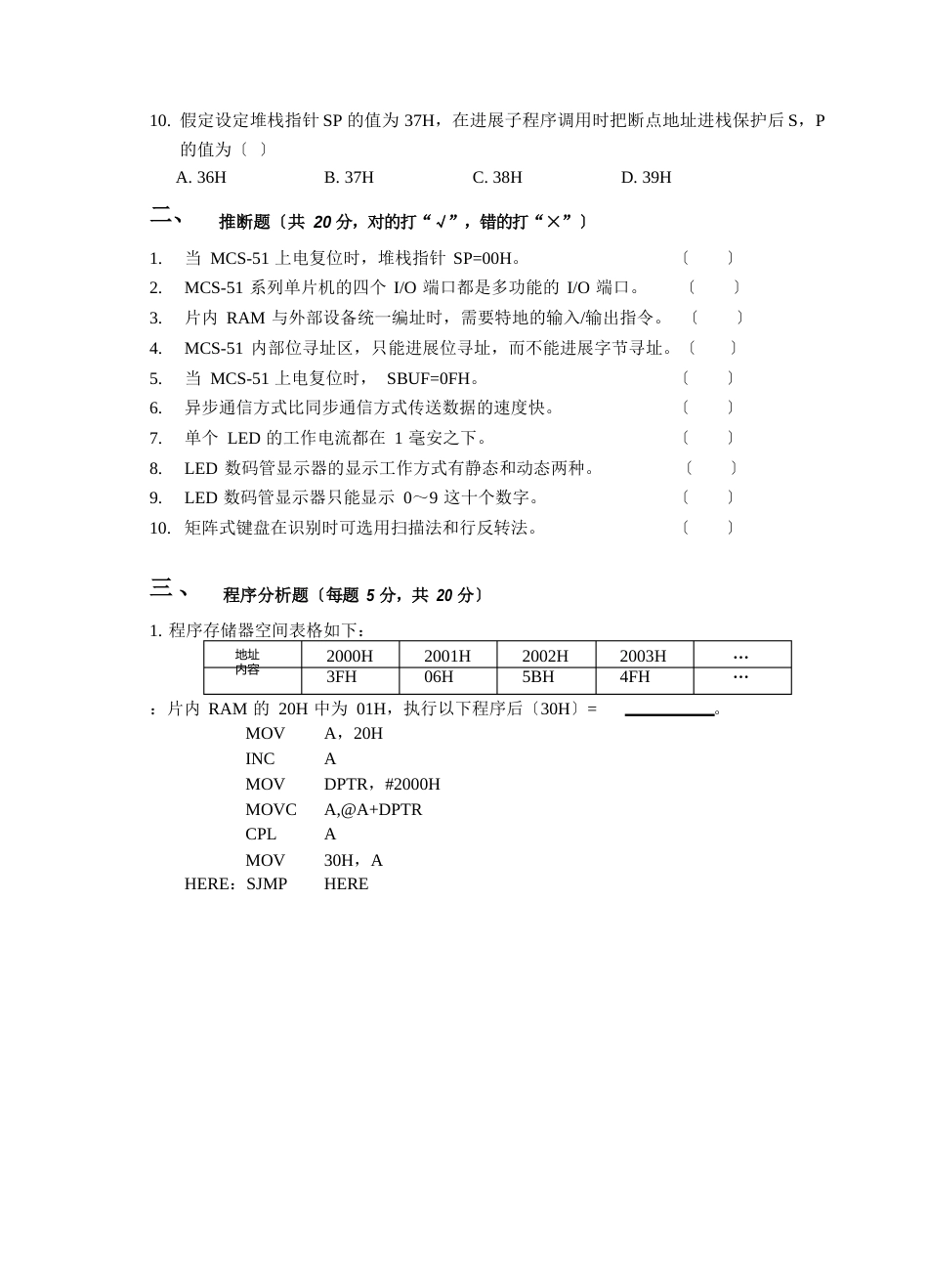《单片微机原理与应用》试卷A与答案_第3页