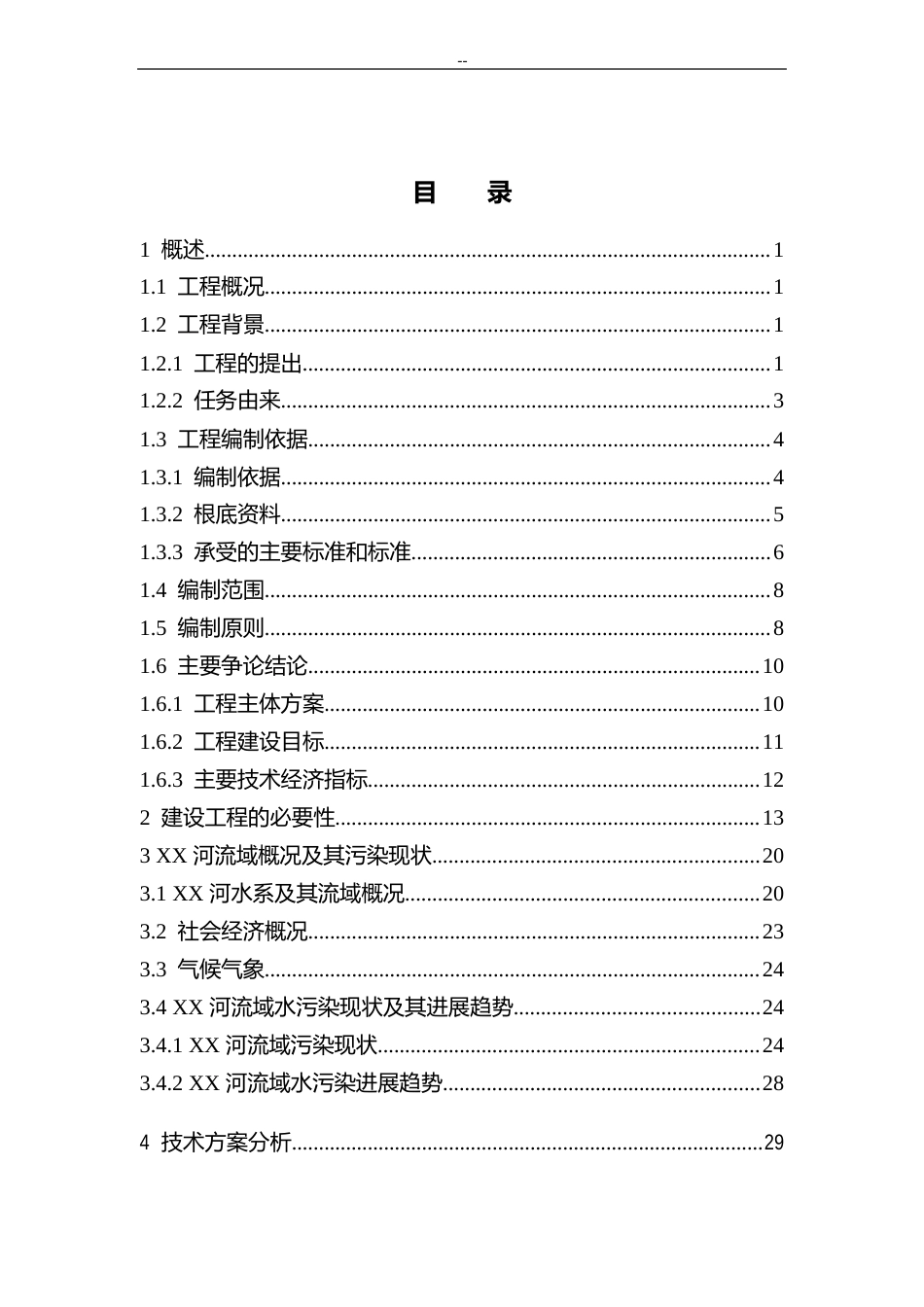 河流域生态环境治理修复与保护工程可行性研究报告_第2页