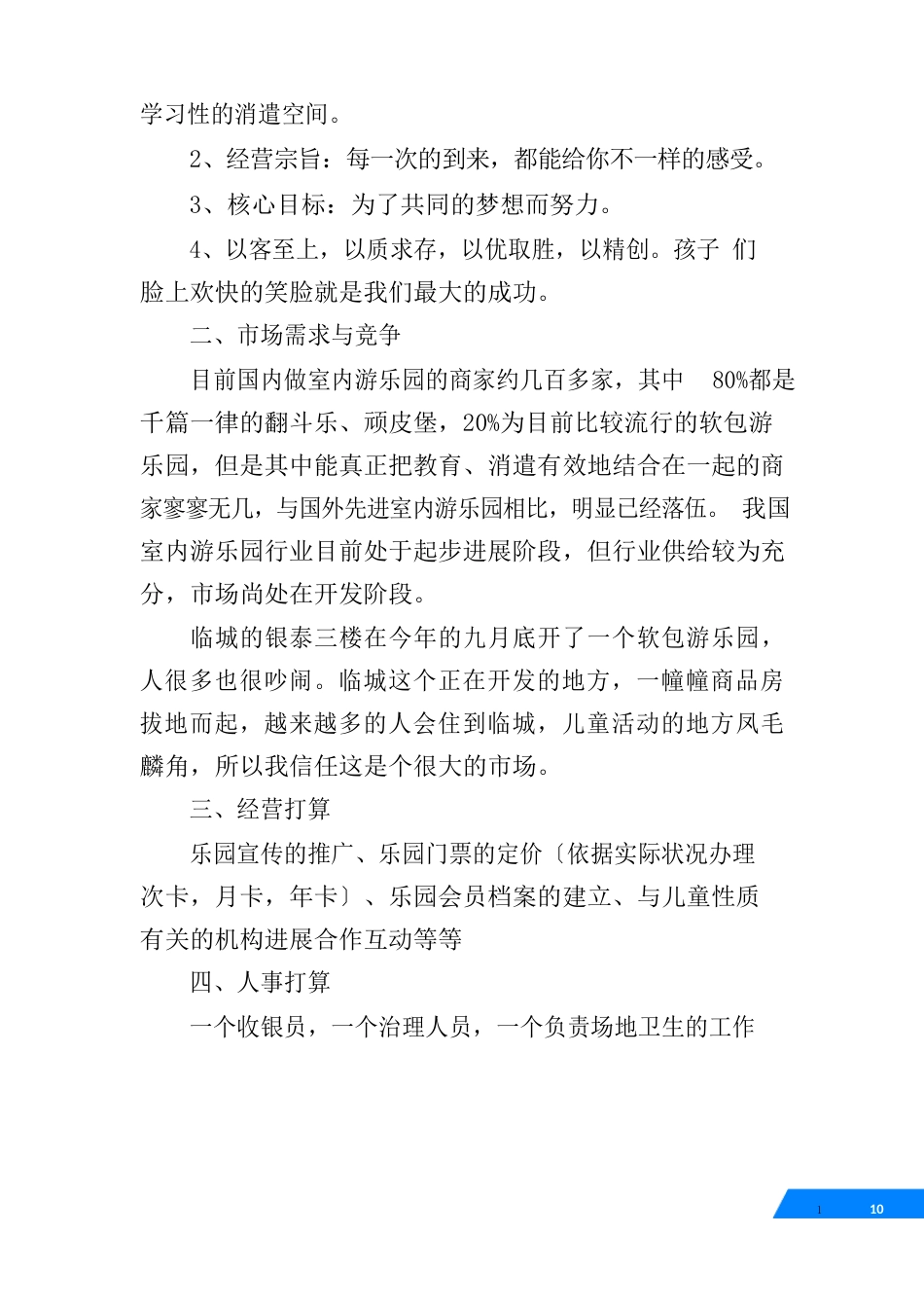 儿童亲子乐园计划书_第2页