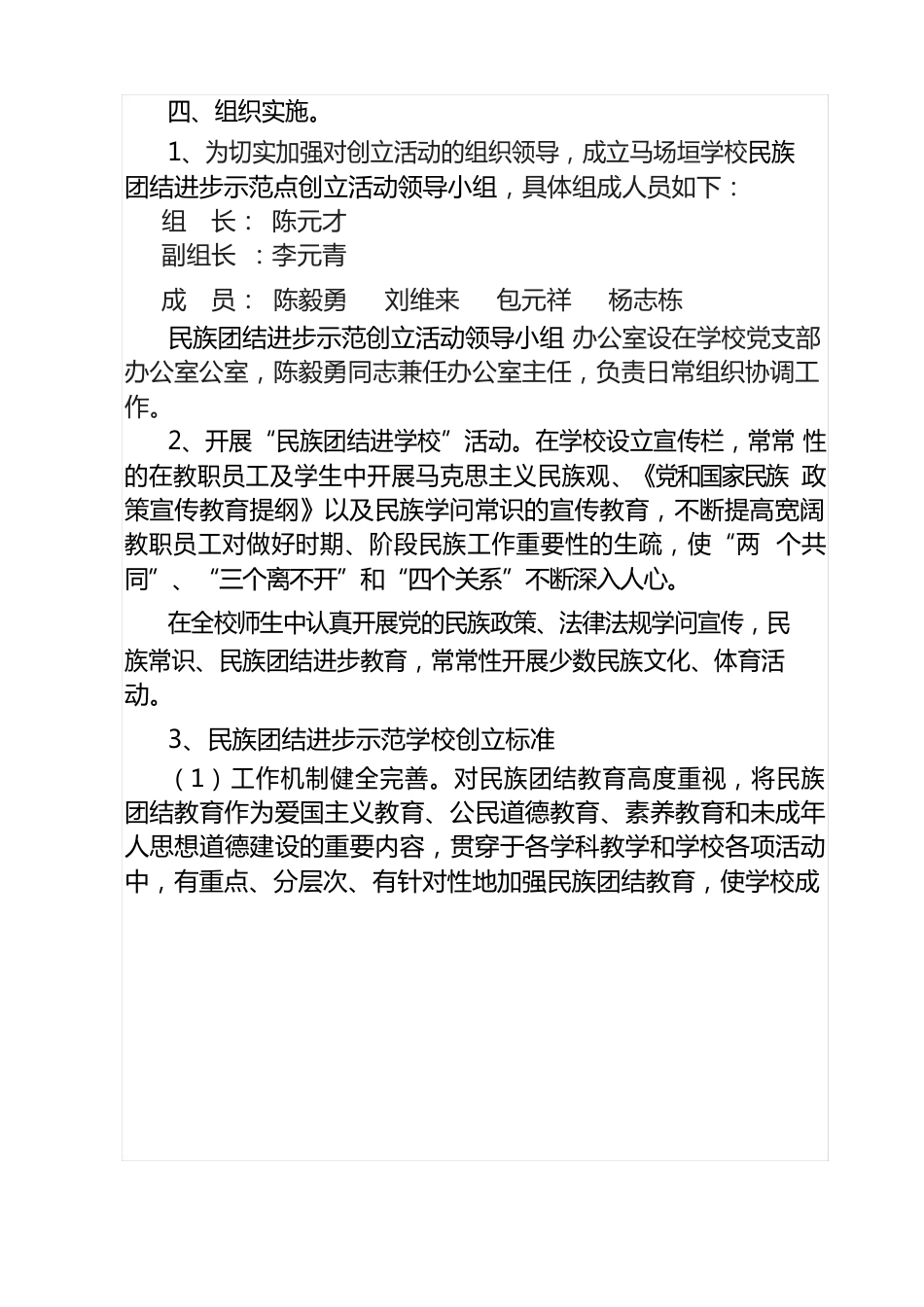 民族团结示范点方案_第2页