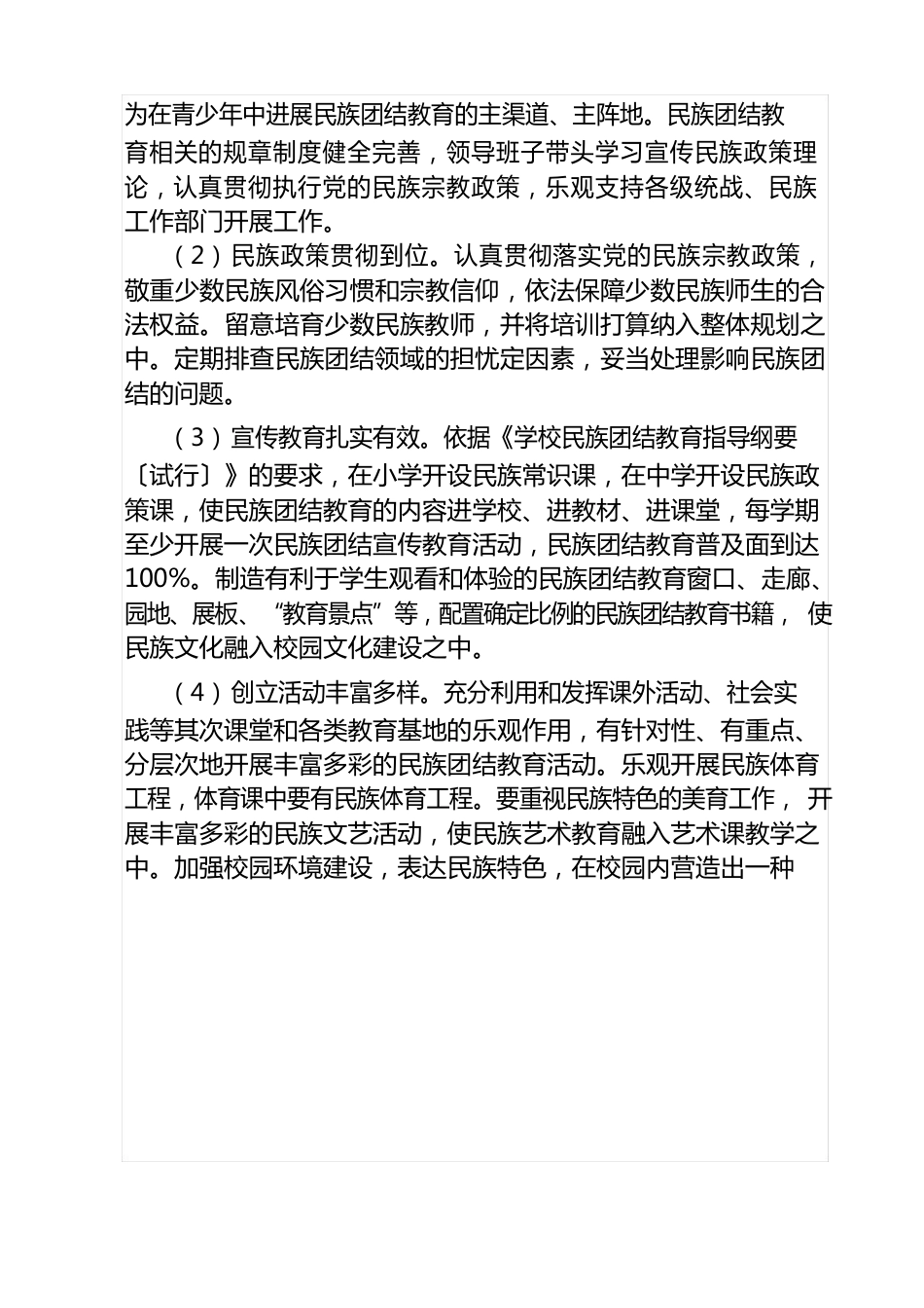 民族团结示范点方案_第3页