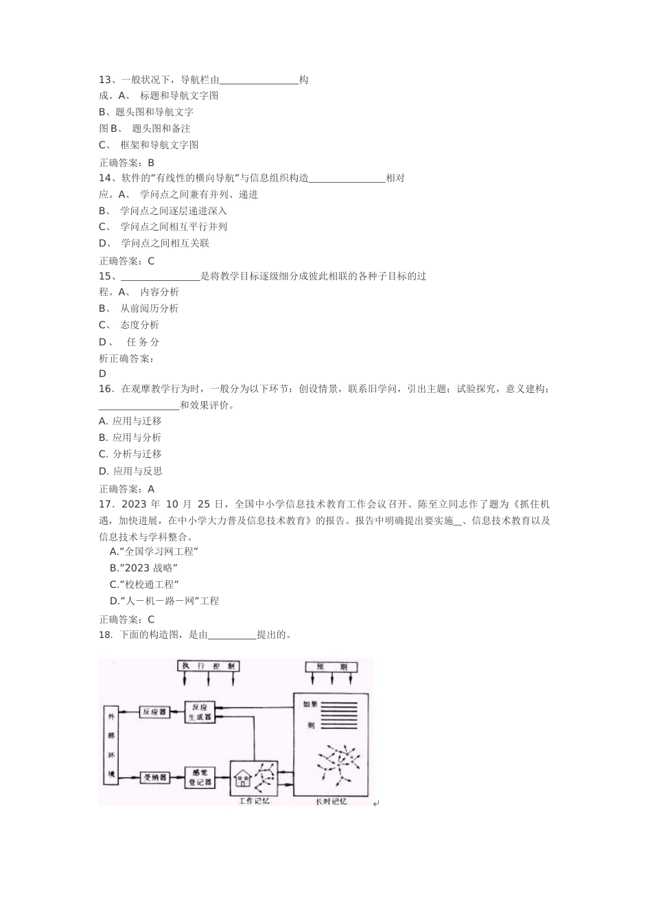 全国中小学教师教育技术能力水平考试模拟试题_第3页