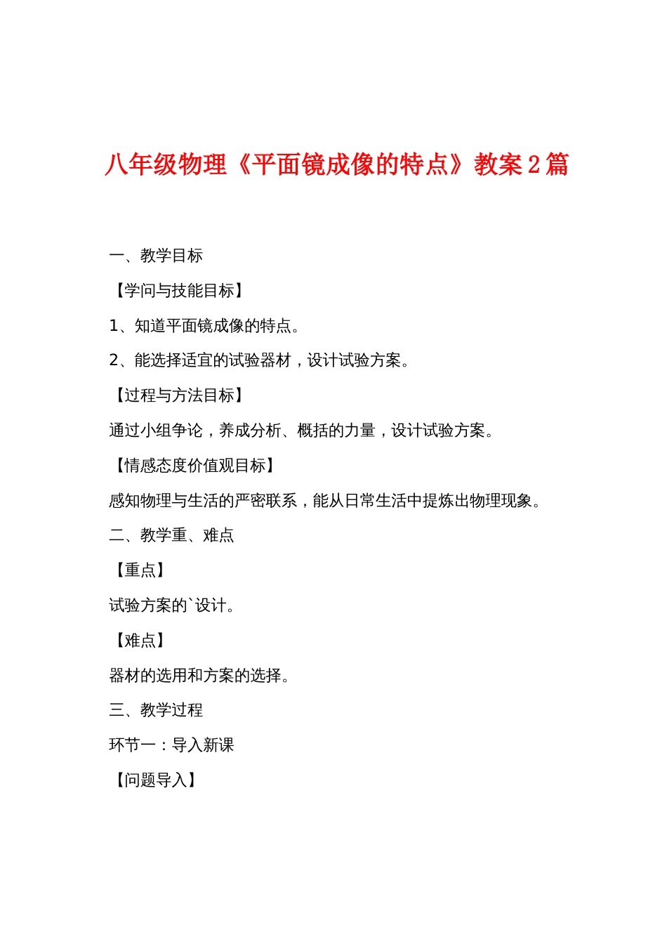 八年级物理《平面镜成像的特点》教案2篇_第1页