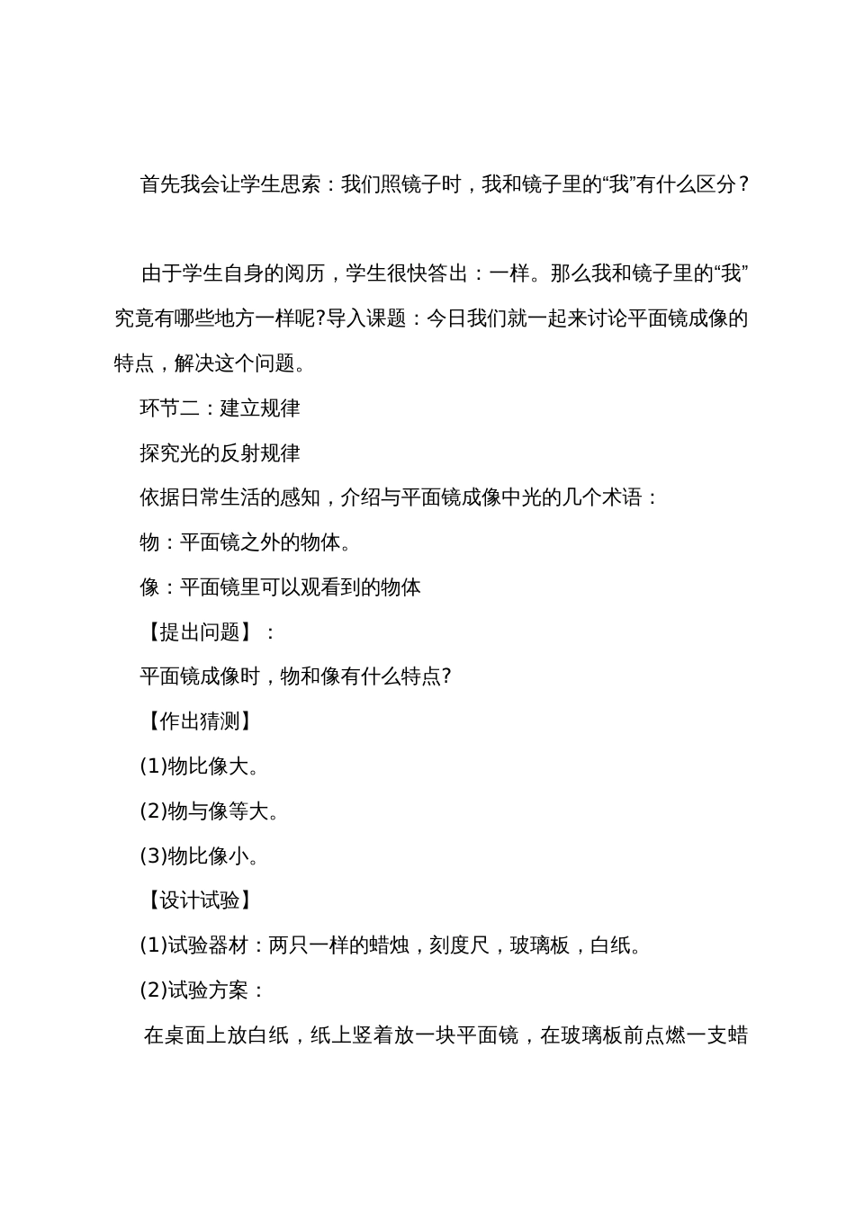 八年级物理《平面镜成像的特点》教案2篇_第2页