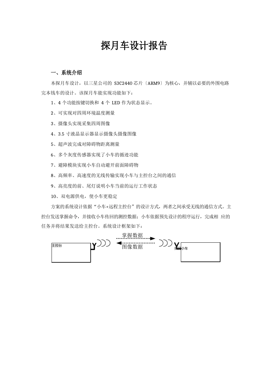 探月车技术说明_第1页