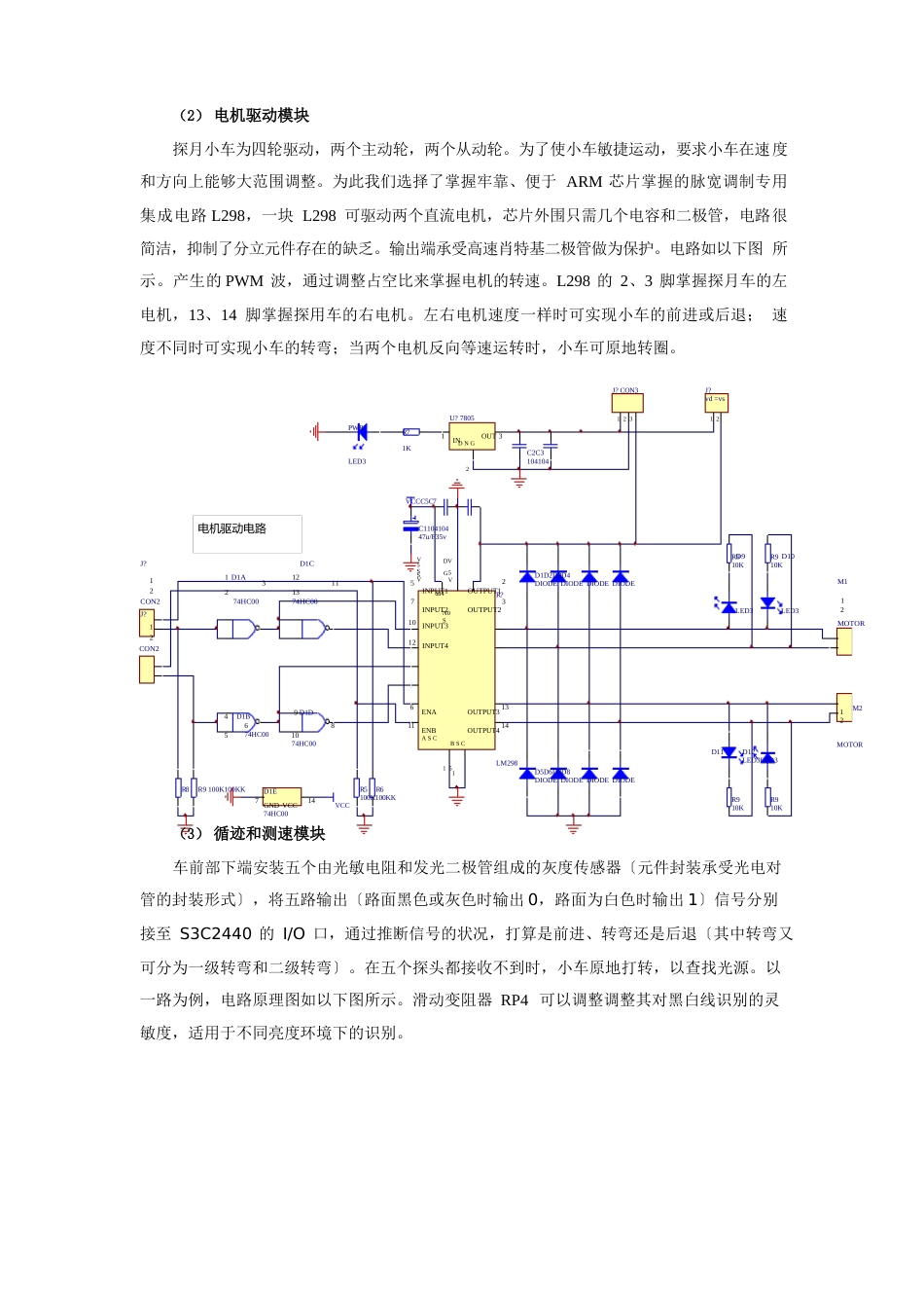 探月车技术说明_第3页