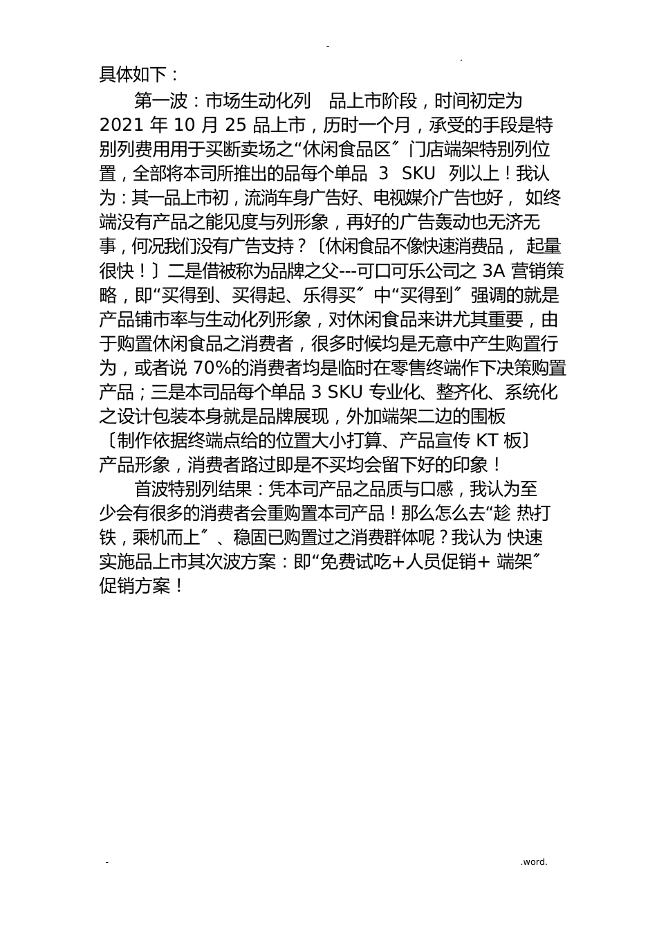 休闲食品营销策划案_第2页