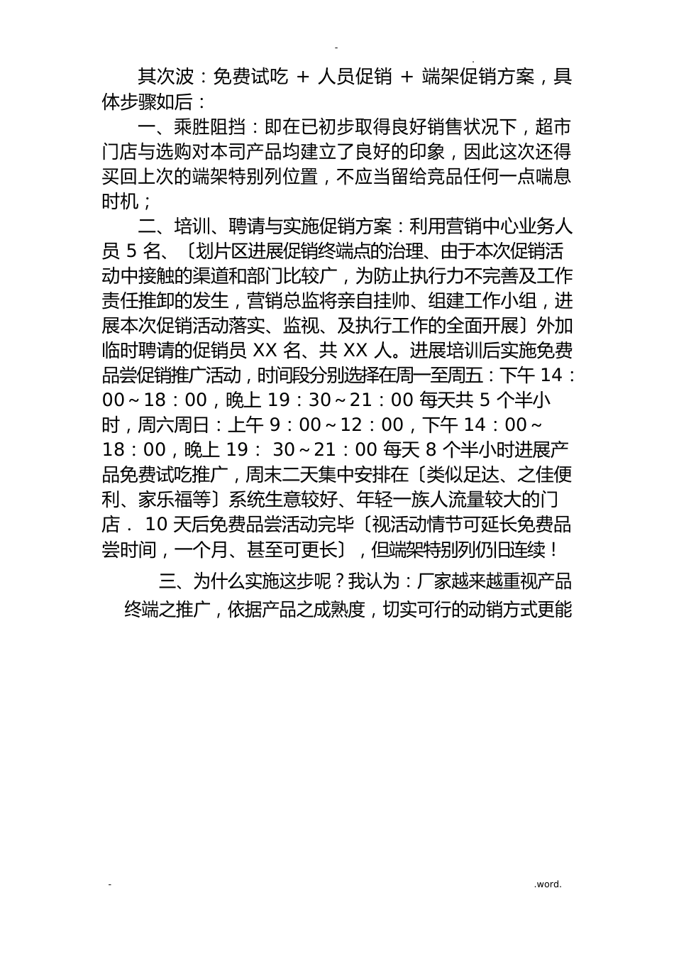 休闲食品营销策划案_第3页