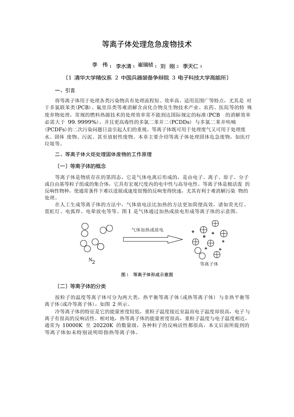 等离子体处理危险废物技术_第1页