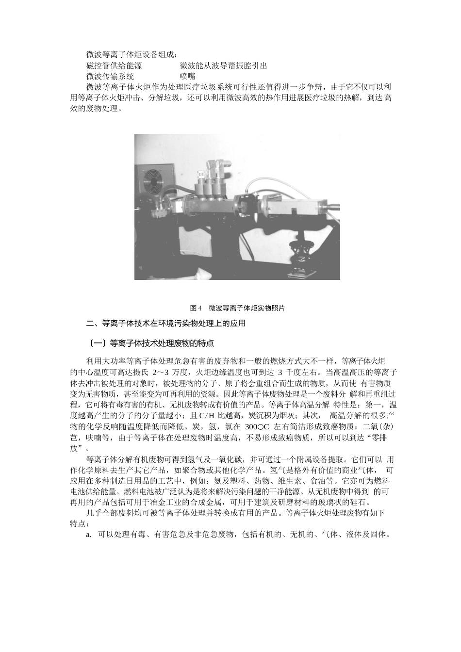 等离子体处理危险废物技术_第3页