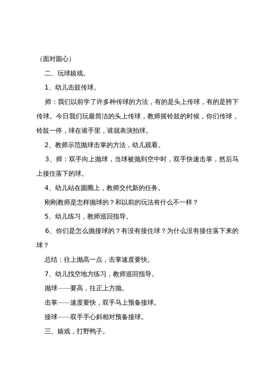 幼儿园小班体育教案《一球多玩》_第2页