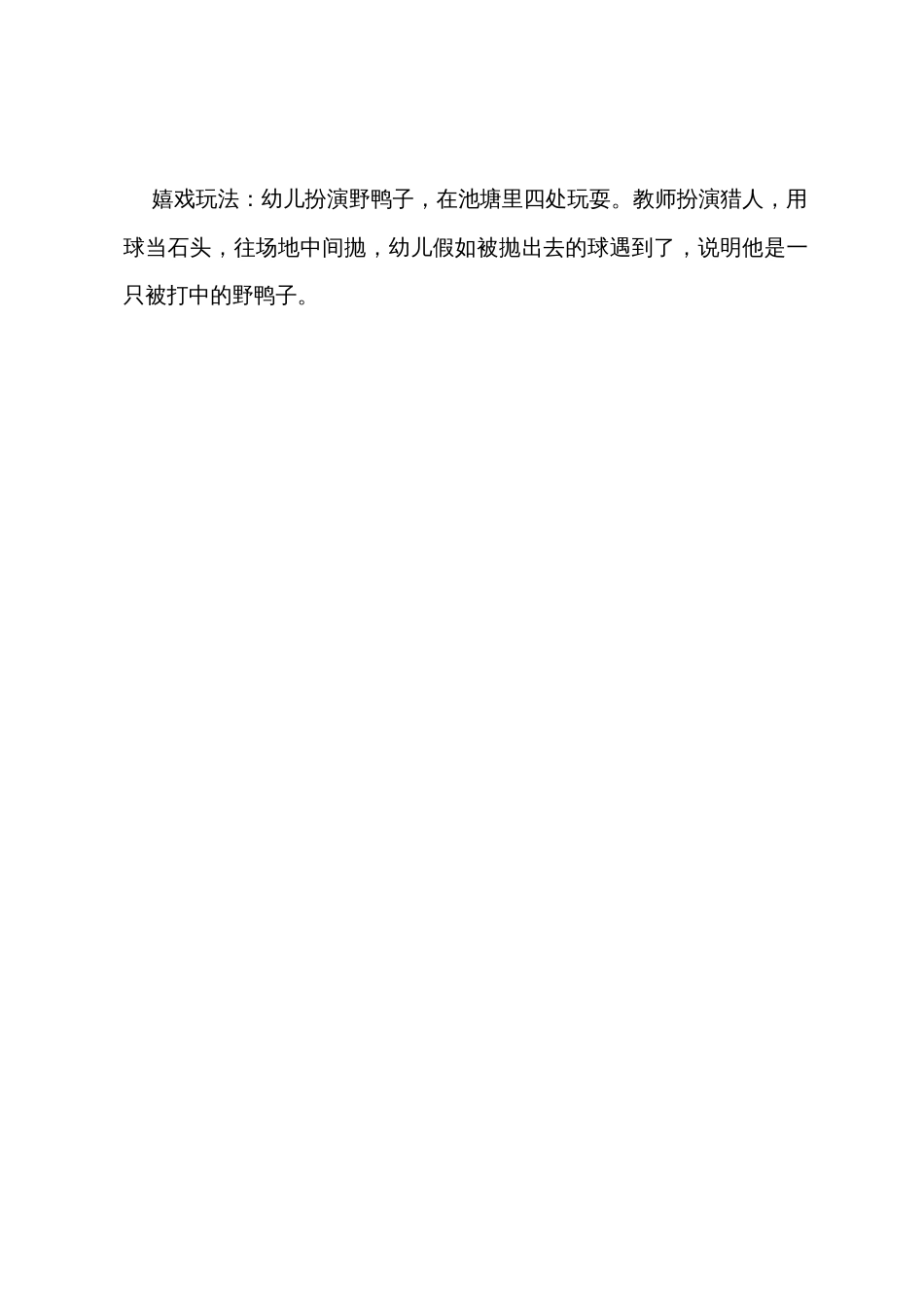 幼儿园小班体育教案《一球多玩》_第3页