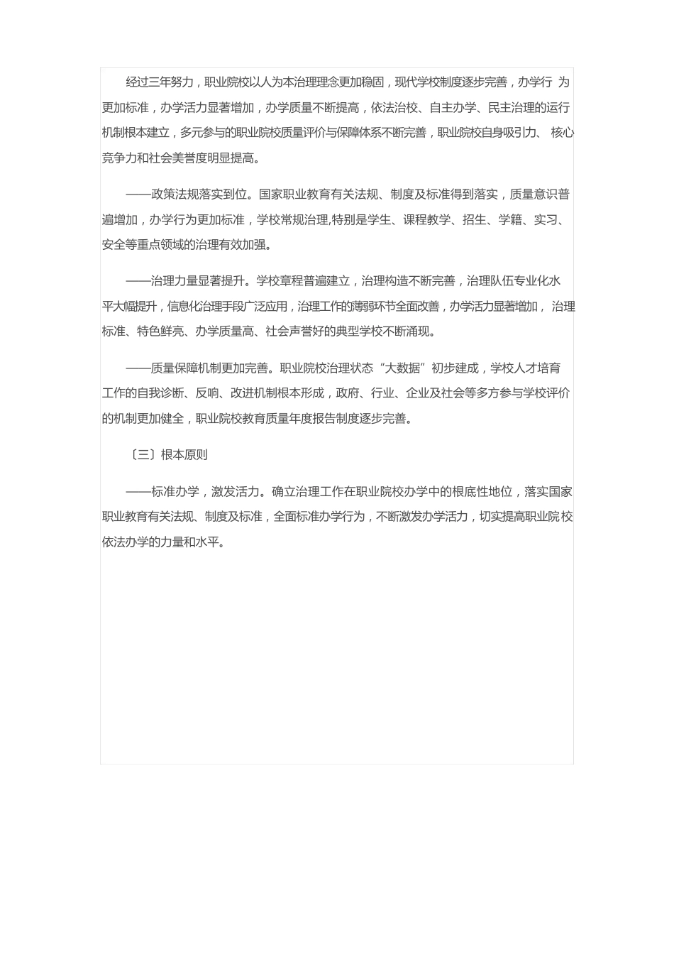 职业院校管理水平提升行动计划_第2页