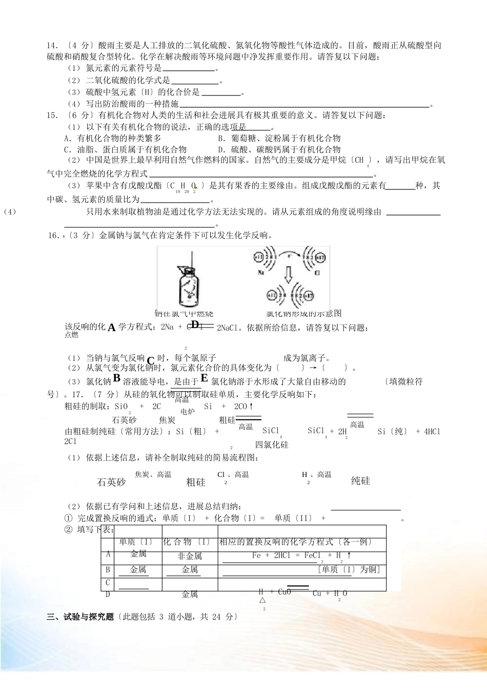 辽宁省沈阳市2022年中考化学真题试题(含答案)_第2页