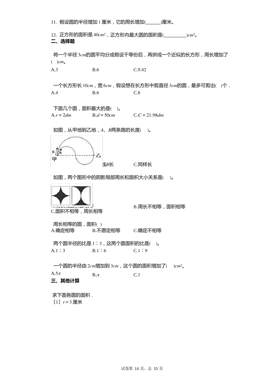 小学数学有答案福建省福清市某校人教版数学六年级上册第五单元《圆》单元测试卷_第2页