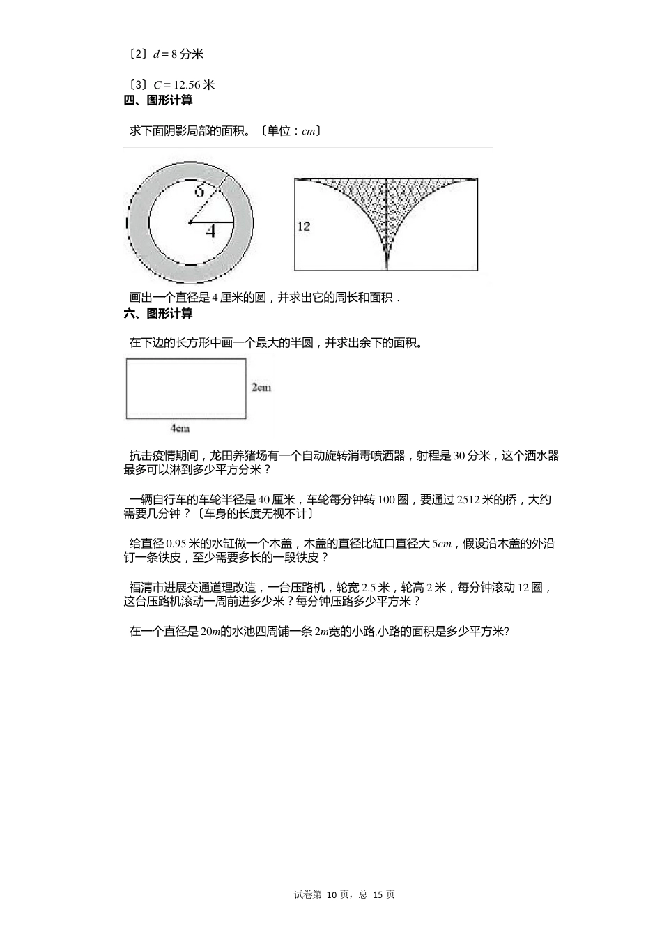 小学数学有答案福建省福清市某校人教版数学六年级上册第五单元《圆》单元测试卷_第3页