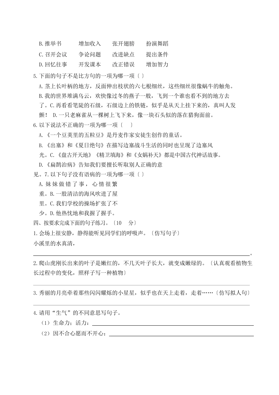 统编版语文四年级上册期末测试卷及答案(4套)_第2页