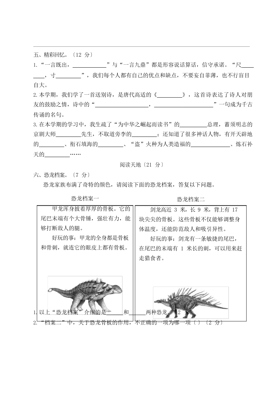 统编版语文四年级上册期末测试卷及答案(4套)_第3页