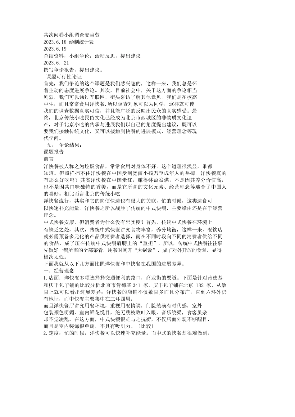 研究报告150字_第2页